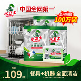 水卫士洗碗机洗碗凝珠26*3袋+机体 洗碗机洗涤清洁剂洗碗粉洗碗块1.18kg