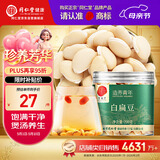 同仁堂品牌北京同仁堂白扁豆200g五谷杂粮粗粮煮粥养生粥食材送父母长辈