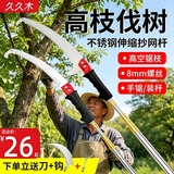 久久木伸缩杆锯子锯树高枝锯不锈钢加长修树枝锯子修剪神器户外园林工具 品质【黄套杆】单钩锯 2.5米3节【收缩96】