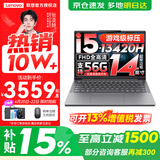 联想小新Pro14/小新14 2026年补贴15%新品可选 高性能超轻薄笔记本电脑 学生游戏设计办公手提本 13代i5 16G 512G 标配｜小新14C 国家补贴 14英寸全面屏