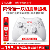 北通鲲鹏20无线游戏手柄AI智控双切扳机震动蓝牙手柄xbox布局电脑PC手机steam电视NSswitch2体感  原神