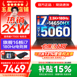 联想拯救者Y7000 2026年补贴15% P图设计电竞游戏笔记本电脑r  旗舰标压酷睿 i7-14650HX 16G 512G 满血RTX5060｜国家补贴 高刷高色域电竞屏