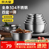 炊大皇304不锈钢盆筛五件套 加厚洗菜盆和面盆调料腌肉盆米筛五个组合装