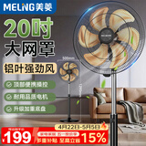 美菱（MeiLing）电风扇/落地扇家用立式大风量电扇摇头工业风扇办公/卧室/商用节能省电MPF-DQ023