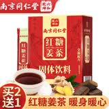 南京同仁堂红糖姜茶大姨妈月经红糖姜枣茶水汁经期老生姜汤块经期送女友120g