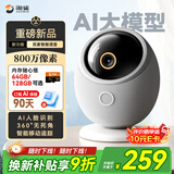 海雀800万摄像头监控家用360度无死角带夜视全景一呼即应母婴宠物室内看护AI具身智能语音华为雀蛋