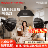 神牛补光灯【12期免息 顺丰包邮】LE200Bi/300Bi双色温直播补光灯led300W摄影常亮灯 录制拍照影棚柔光 LE-Bi系列标配【单灯头】不含灯架不含灯罩 LE200Bi【黑色款】