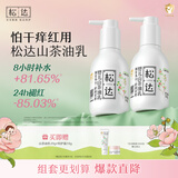 松达婴儿身体乳宝宝山茶油乳液儿童润肤乳秋冬滋润补水保湿乳 【千人复购】【囤货推荐】乳液*2