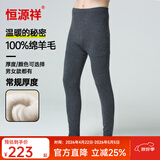 恒源祥羊毛裤加厚男纯羊毛保暖裤打底裤女秋裤男羊毛棉裤保暖内衣裤 男常规-深灰-全羊毛 XL (170)