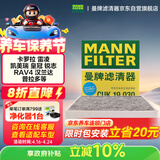 曼牌滤清器（MANNFILTER）带炭空调滤清器CUK1919M/CUK19030卡罗拉雷凌凯美瑞皇冠RAV4捷豹