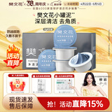 樊文花净透清肌清洁泥膜清洁去角质深层清洁涂抹式面膜送女生礼物 7g*5个