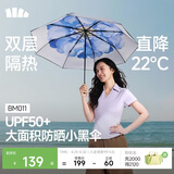 蕉下（beneunder）防紫外线遮阳伞三折双层黑胶晴雨伞防晒伞BM011蓝铃