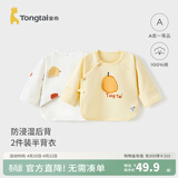 童泰新生儿半背衣婴儿衣服四季0-3个月初生宝宝纯棉上衣和尚服2件装 黄色鸭梨(精梳纯棉) 52 码(建议0-2个月身高50-55cm)