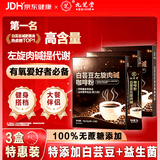 九芝堂黑咖啡*3盒 左旋肉碱咖啡减肥人群瘦肚子燃脂瘦身推荐0蔗糖0脂肪