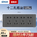 西蒙（SIMON）118型开关插座面板多功能六孔九孔十二孔插座（新旧款随机发货） 十二孔插座（20孔）灰色