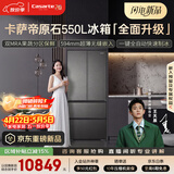 卡萨帝（Casarte）原石550升级款法式多门超薄零嵌双MRA窖藏养鲜双系统自动制冰 BCD-550WGCFDMGDEU1国家补贴