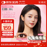 强生安视优美瞳日抛彩色近视隐形眼镜30片装 妍妍棕色550度