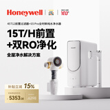 霍尼韦尔（Honeywell）净水器家用 0阻垢剂 母婴级 反渗透厨下式净饮水机 接自来水过滤器直饮机 厨房饮水机 国家补贴 S5 Pro+45T丨净水器+前置过滤器