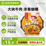 海底捞自热米饭 方便速食加班出游便携户外米饭 咖喱牛肉味272g
