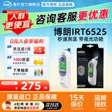 BRAUN博朗耳温枪德国博朗irt6520/6525德版婴儿温度计 家用非医用 博朗耳温枪【升级版6525】含21个耳套 规格