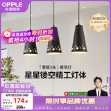 欧普照明（OPPLE）LED吊灯餐厅灯具三头餐吊灯现代简约创意吧台 繁星黑 另购E27光源