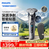 飞利浦电动剃须刀旋护9系经典版 SkinIQ高端智能刮胡刀   生日礼物送男生男友老公父亲