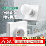 公牛（BULL）明装插座灯座E27螺口LED球泡灯头底座G09Z101B灯泡底座(不含灯泡)