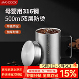 美厨（MAXCOOK）316不锈钢水杯马克杯 双层泡茶杯子办公室家用500ml带盖MCB8951