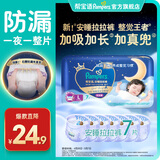 帮宝适【整觉王者】新安睡拉拉裤超薄透气安睡一整夜婴儿尿裤尿片尿不湿 拉拉裤L7片mini小正装(试用) 常规款