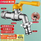 橱卫帮（CVBAB）全铜防冻户外水龙头室外洗车庭院浇花4/6分通用洗衣机龙头CV1767