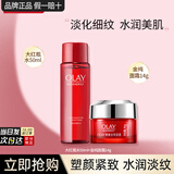 玉兰油（OLAY）2代大红瓶套装胜肽水乳护肤化妆品礼盒紧致抗皱淡纹保湿母亲礼物 大红瓶水霜旅行装