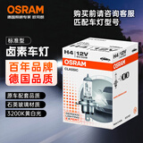欧司朗（OSRAM） 汽车灯泡  大灯近光灯远光灯卤素灯 H4  标准型12V (单支装)