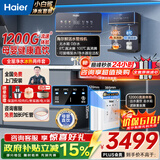 海尔（Haier）净水器家用厨下1200G流速母婴RO反渗透直饮净水机加热一体机餐边柜壁挂式管线机接自来水全屋套装 海尔冷热鲜活水管线机+净水器