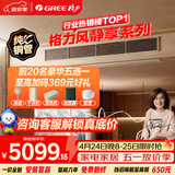 格力中央空调 风静享1.5匹风管机 一级能效 纯铜管FJR3.5Pd/Cb4Nh-N1 一价全包 精工安装