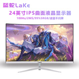 蓝蛇（LAKE）显示器24英寸台式电脑显示屏27英寸2K180HZ高清32英寸电竞曲面游戏液晶屏幕 笔记本外置显示器 24英寸 1K 100HZ 曲面白色