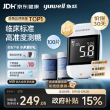 鱼跃（yuwell）921血糖仪医用级高精准低通检测脱氢酶行业爆款 仪器+100试纸