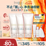 芙丽芳丝（Freeplus）洗面奶氨基酸洁面乳男女生控油祛痘80g*2生日母亲节礼物送妈妈