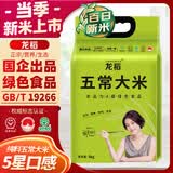 龙稻【绿色 五常大米】10斤 当季新米 东北正宗家庭装长粒粳米