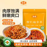 金唐有机蛹虫草50g 金孢子头虫草花 山珍菌菇干货 炖汤火锅滋补食材
