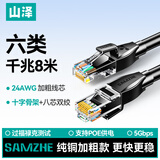 山泽(SAMZHE)六类网线 CAT6类千兆纯铜网线 成品电脑/家装/宽带网络连接跳线 黑色8米HCT80 匹配路由器