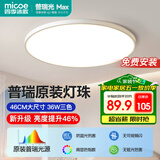 四季沐歌（MICOE）照明吸顶灯led卧室灯饰阳台过道餐厅简约中山灯具皓白系列