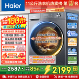 海尔（Haier）超薄滚筒洗衣机11/13公斤全自动八维减震1.2洗净比羊毛绿标毛毯洗蓝盾除菌大筒径清新防皱预约童锁 羊毛羽绒洗 顽渍洗 冲浪洗 双涡旋自清洁 滚筒洗烘 11kg