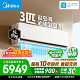 美的空调全面风3匹 新一级能效变频 双排纯铜管 舒适风商铺自建房客厅大空间 空调挂机KFR-65GW/N8QM1