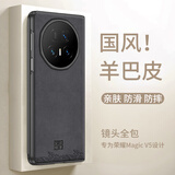 世咏（SHIYONG）适用荣耀magic v5手机壳 magicv5保护套全包超薄防摔轻奢羊巴皮简约创意国风小羊皮男女款 黑色