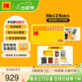 KODAK柯达 Mini2 Retro照片打印机 家用便携口袋迷你小型手机蓝牙无线热升华相片冲印 节日结婚生日礼物 黄色套餐二（套餐1+ 5件套）