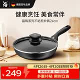 WMF福腾宝晶铸不粘炒锅煎炒锅通用炉灶带盖晶铸不粘煎锅24cm