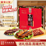 皇上皇吉祥三宝端午礼盒腊肠腊肉煲仔饭腊味广州特产送礼团购1500g