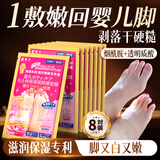 藤久制药脚膜套足膜套保湿修护脚后跟防干裂去死皮角质蜕皮嫩肤嫩白一次性