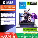 机械革命极光 X 酷睿i5HX 游戏本笔记本电脑(i5-14450HX 16G 512G RTX5050 2.5K屏 180Hz 灰)