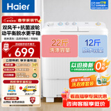 海尔半自动洗衣机11公斤/12公斤/15公斤双缸双桶洗衣机大容量双电机强劲动力洗脱分离送老人操作简单 优选11公斤 双缸 丨抗菌波轮+双风干+动平衡环+脚轮